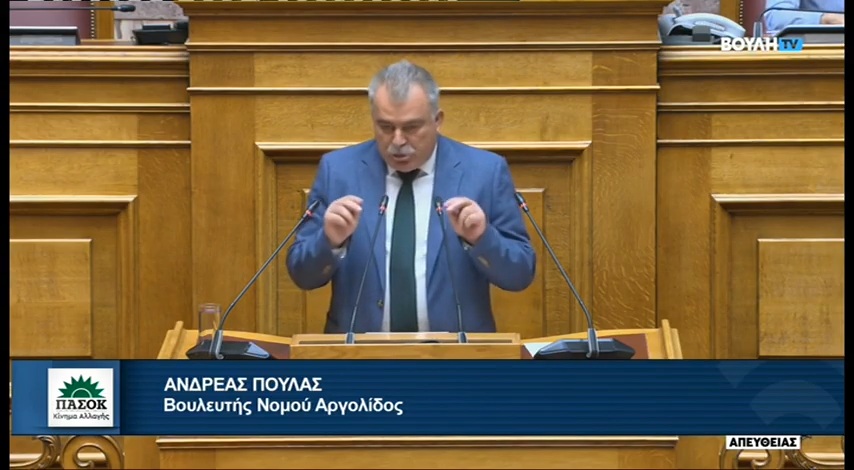 Ανδρέας Πουλάς: Χρειάστηκαν επτά χρόνια και έξι υπουργοί για να παραδεχθεί η κυβέρνηση ότι από την αγροτική πολιτική της έλειπαν κανόνες και αξιοπιστία