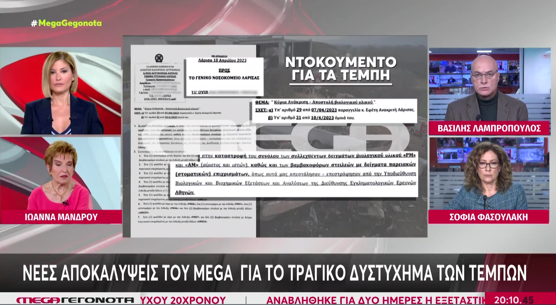 Έγγραφο ντοκουμέντο: 40 ημέρες μετά το δυστύχημα στα Τέμπη δόθηκε εντολή να καταστραφεί βιολογικό υλικό των θυμάτων
